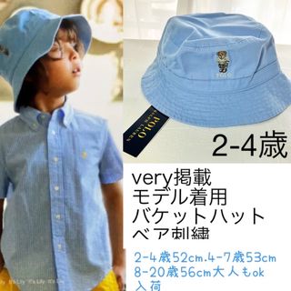 ラルフローレン(Ralph Lauren)の2-4歳　バケットハット　ラルフローレン  ベア　水色(帽子)