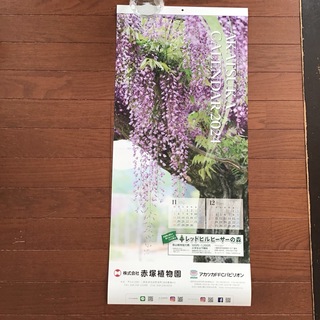 赤塚植物園　2024カレンダー(カレンダー/スケジュール)