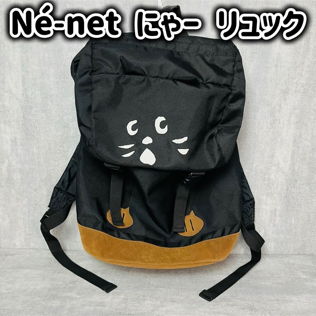 Ne-net - 【美品】Né-net ネネット にゃー リュック リュックサックの