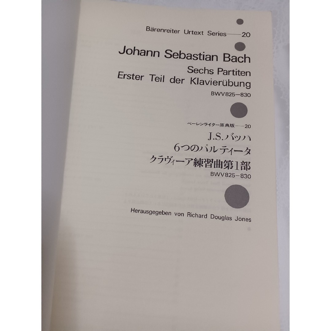 J.S.バッハ　6つのパルティータ　グラヴィーア練習曲第１部 楽器のスコア/楽譜(クラシック)の商品写真