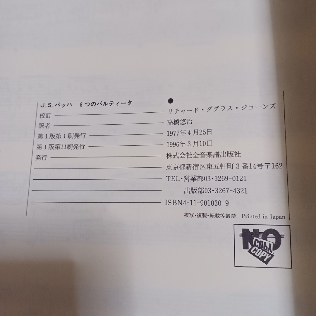 J.S.バッハ　6つのパルティータ　グラヴィーア練習曲第１部 楽器のスコア/楽譜(クラシック)の商品写真