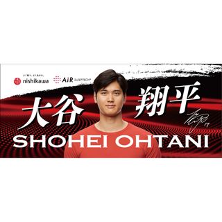 【新品未開封】大谷翔平選手 西川オリジナルデザイン 等身大ビッグタオル☆