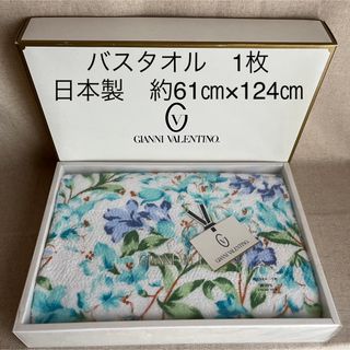 ジャンニバレンチノ(GIANNI VALENTINO)のご予約品　未使用　バスタオル　花柄　ブルー系　1枚(タオル/バス用品)