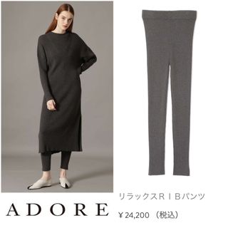 アドーア(ADORE)の【タグ付き 未使用】アドーア⭐️定価24200円 ADORE リラックスパンツ(その他)