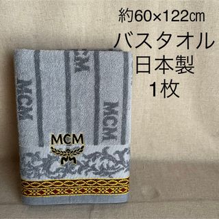 エムシーエム(MCM)の未使用　バスタオル　1枚　日本製　グレー系　MCM(タオル/バス用品)