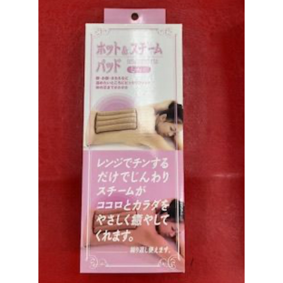 ホット&スチームパッドLサイズ コスメ/美容のリラクゼーション(その他)の商品写真