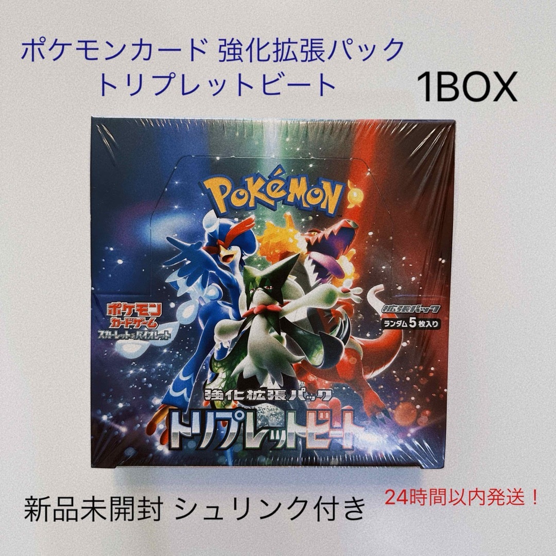 ポケモンカード　トリプレットビート 1BOXシュリンク付き