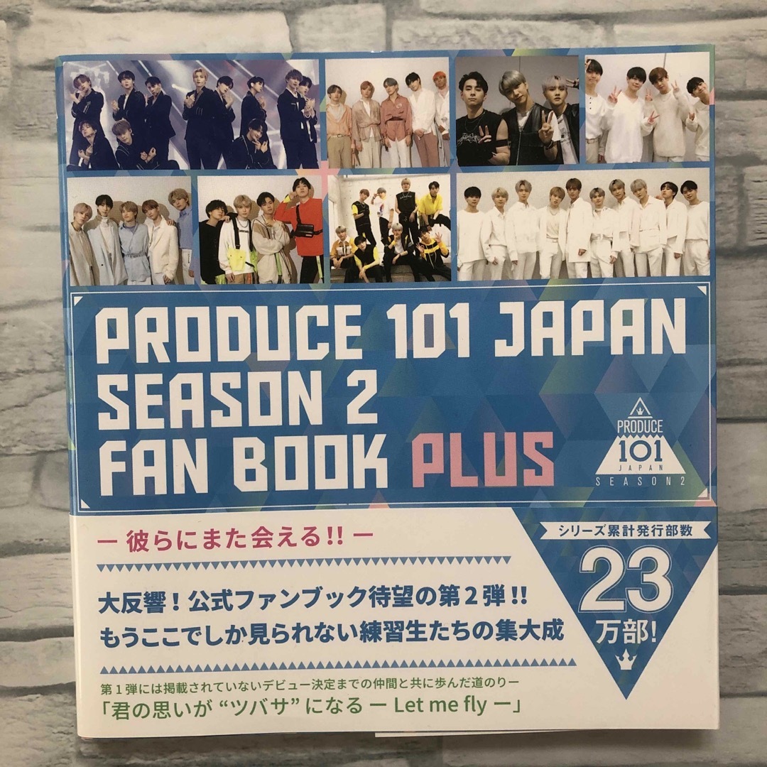 INI(アイエヌアイ)のＰＲＯＤＵＣＥ　１０１　ＪＡＰＡＮ　ＳＥＡＳＯＮ２　ＦＡＮ　ＢＯＯＫ　ＰＬＵＳ エンタメ/ホビーの本(アート/エンタメ)の商品写真