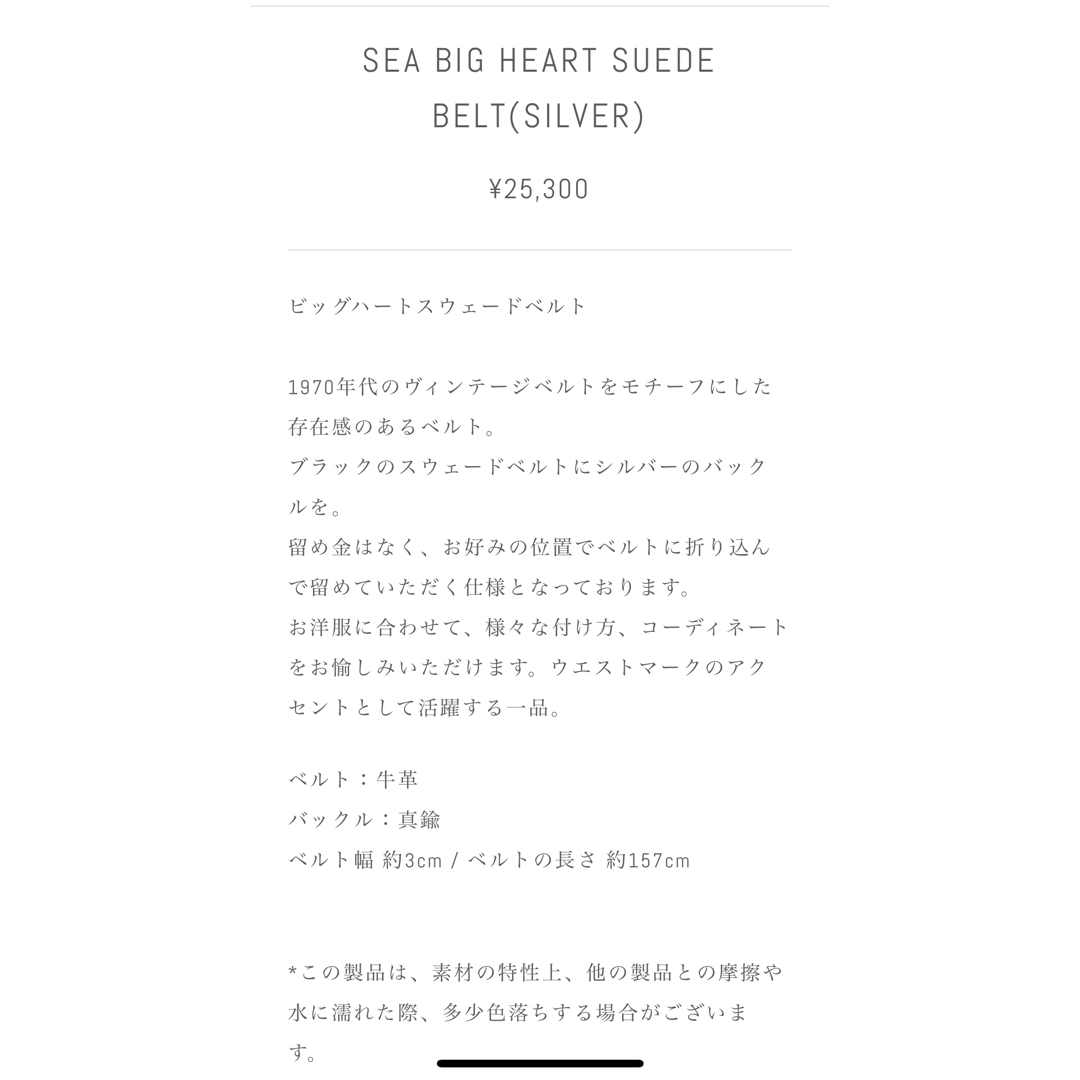SEA - SEA ビッグ ハート スウェード ベルトの通販 by aa's shop|シー