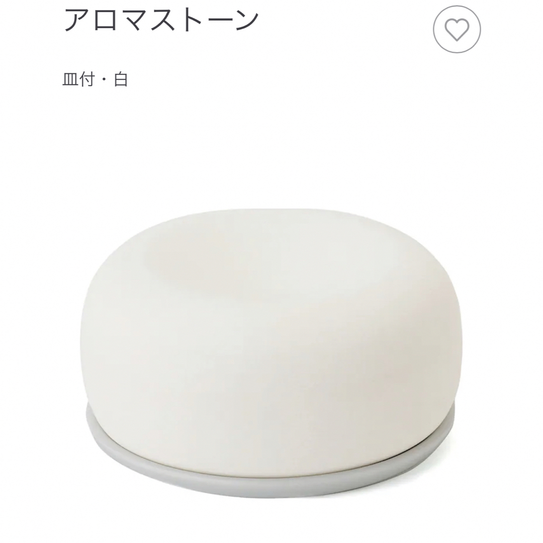 MUJI (無印良品)(ムジルシリョウヒン)の無印良品　無印　アロマストーン　皿付　白　アロマオイル コスメ/美容のリラクゼーション(アロマグッズ)の商品写真