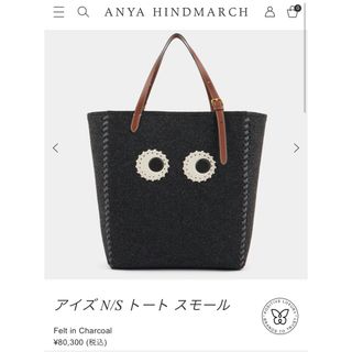 アニヤハインドマーチ(ANYA HINDMARCH)のアニヤハインドマーチ/eyes/フェルト/トートバッグ(トートバッグ)