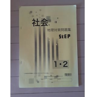 地理1.2年(語学/参考書)