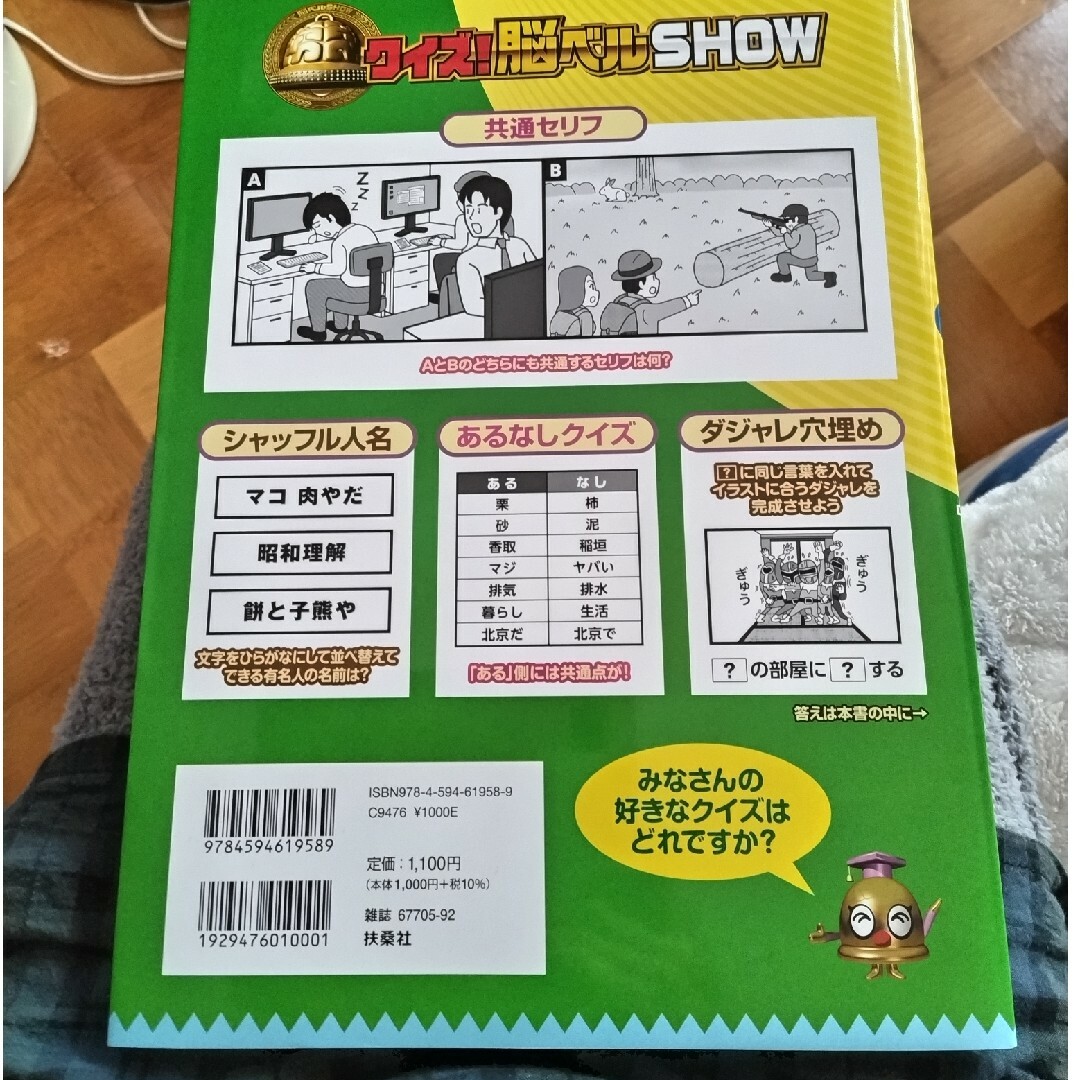 クイズ！脳ベルＳＨＯＷ　５０日間脳活ドリル エンタメ/ホビーの本(趣味/スポーツ/実用)の商品写真