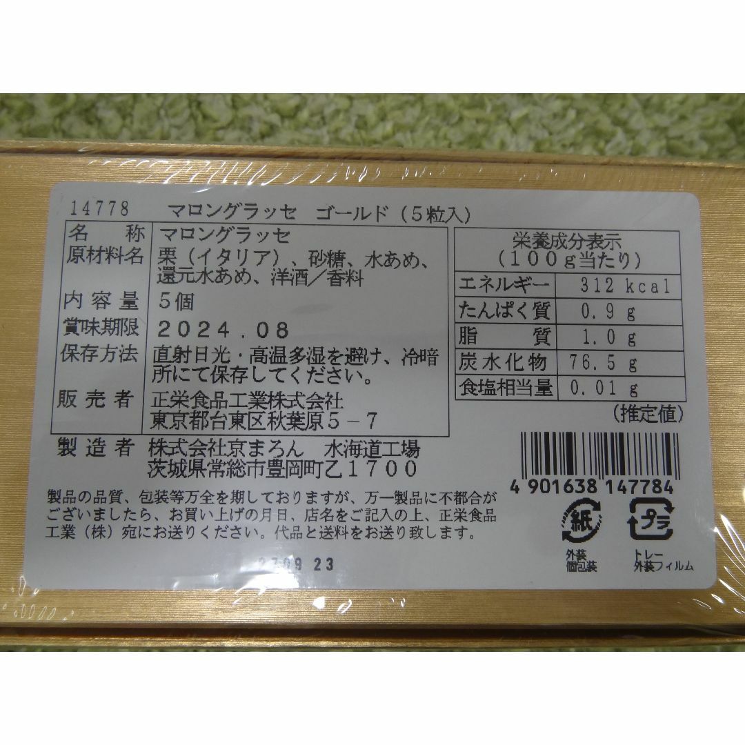 正栄食品工業(ショウエイショクヒンコウギョウ)の【5箱】（送込）マロングラッセ ゴールド ☆   正栄食品 食品/飲料/酒の加工食品(その他)の商品写真