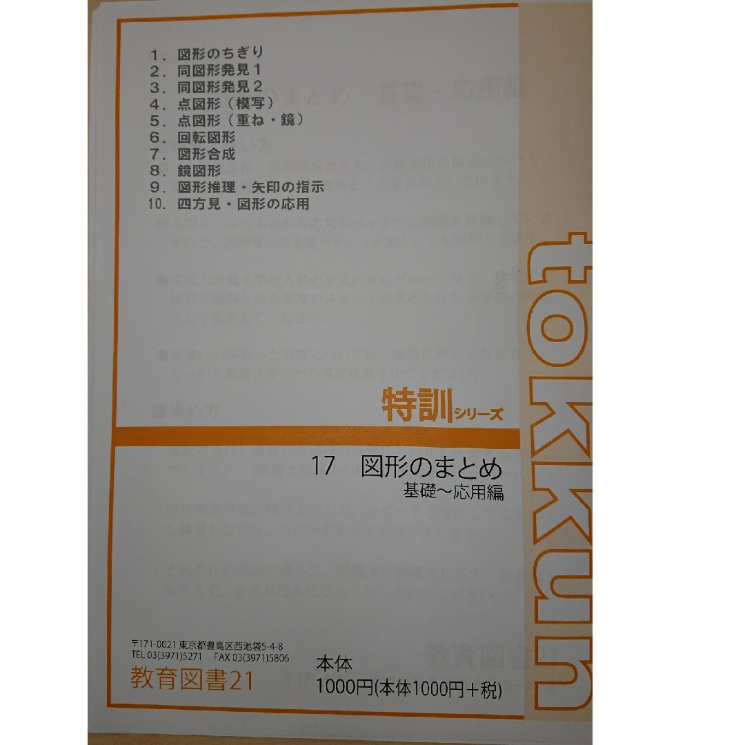 筑波大学附属小　合格対策　図形のまとめC エンタメ/ホビーの本(語学/参考書)の商品写真