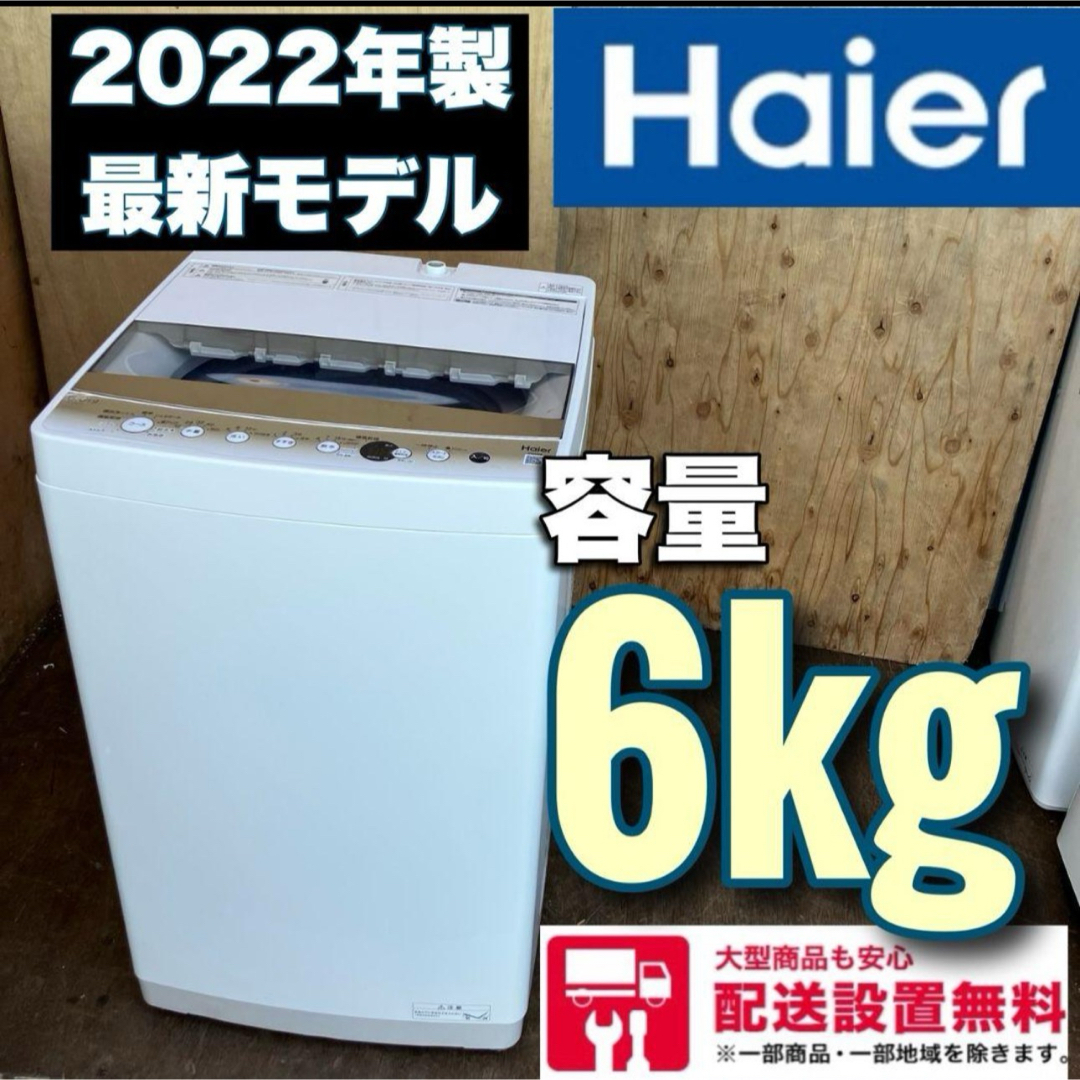 142C 洗濯機　一人暮らし　容量7kg以下　2022年製　極美品　冷蔵庫在庫有