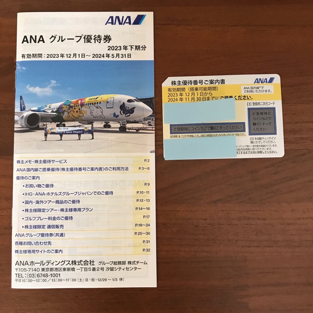 ANA 株主優待1枚　＋グループ優待券 チケットの優待券/割引券(その他)の商品写真