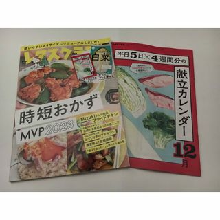 カドカワショテン(角川書店)のレタスクラブ　2023年12月号　新品未使用(その他)