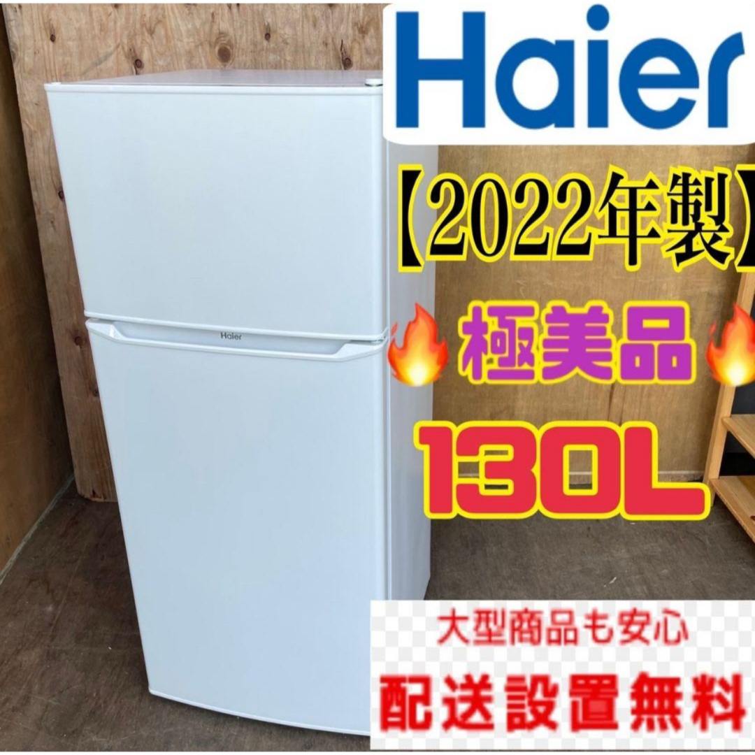 156C 冷蔵庫 一人暮らし 2022年製 200L以下 極美品 洗濯機も有の通販 ...