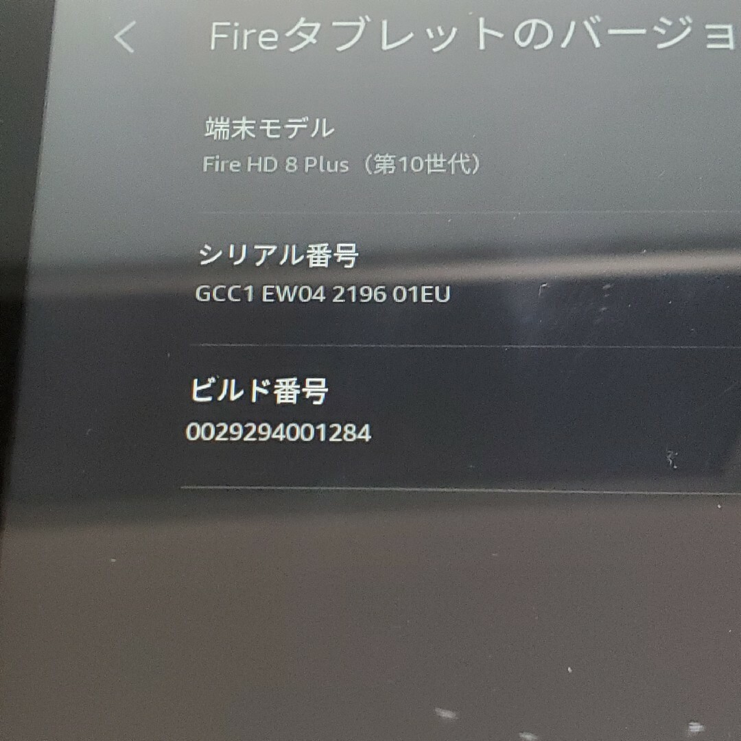 Amazon(アマゾン)のAmazon Fire HD 8 Plus 32GB 第10世代 スマホ/家電/カメラのPC/タブレット(タブレット)の商品写真