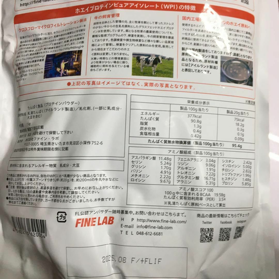 ファインラボ ホエイプロテイン ピュアアイソレート 1kg プレーン風味 食品/飲料/酒の健康食品(プロテイン)の商品写真