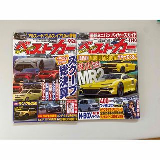 ベストカー　9/26 11/10 バックナンバー　車雑誌(車/バイク)