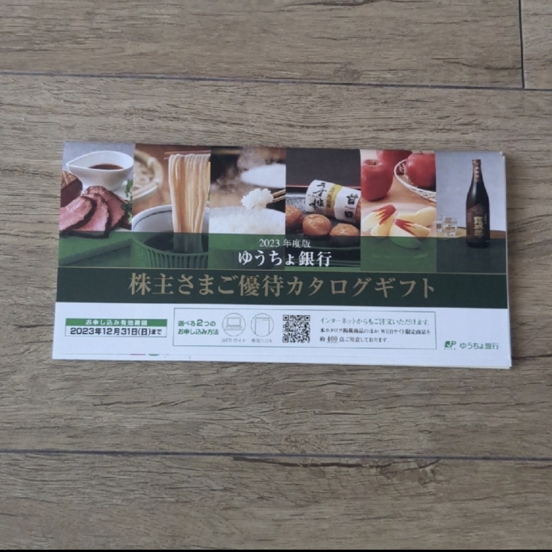 ゆうちょ銀行　株主優待カタログギフト チケットの優待券/割引券(ショッピング)の商品写真
