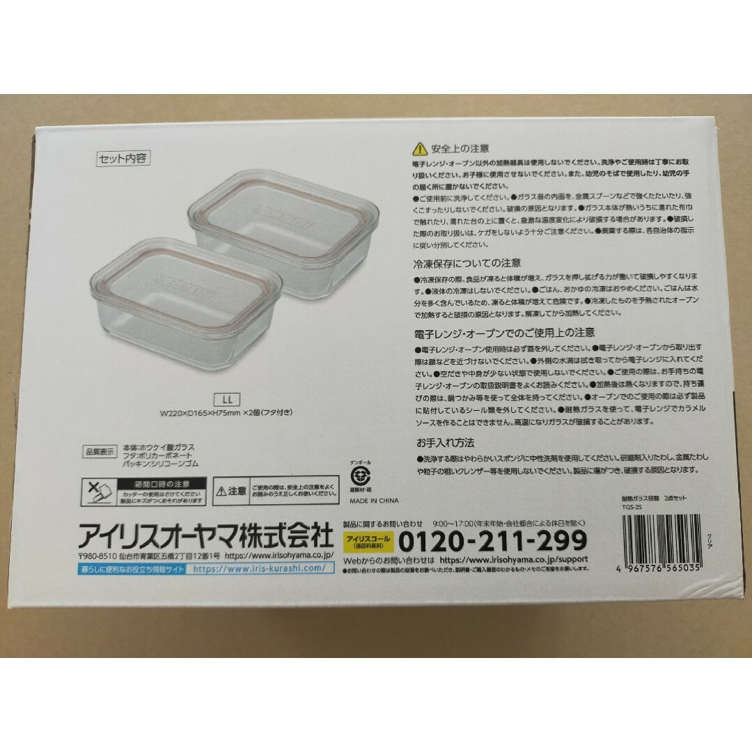 耐熱ガラス容器 LL クリア22cm×16.5cm×7.5cm蓋付が2個入 インテリア/住まい/日用品のキッチン/食器(容器)の商品写真