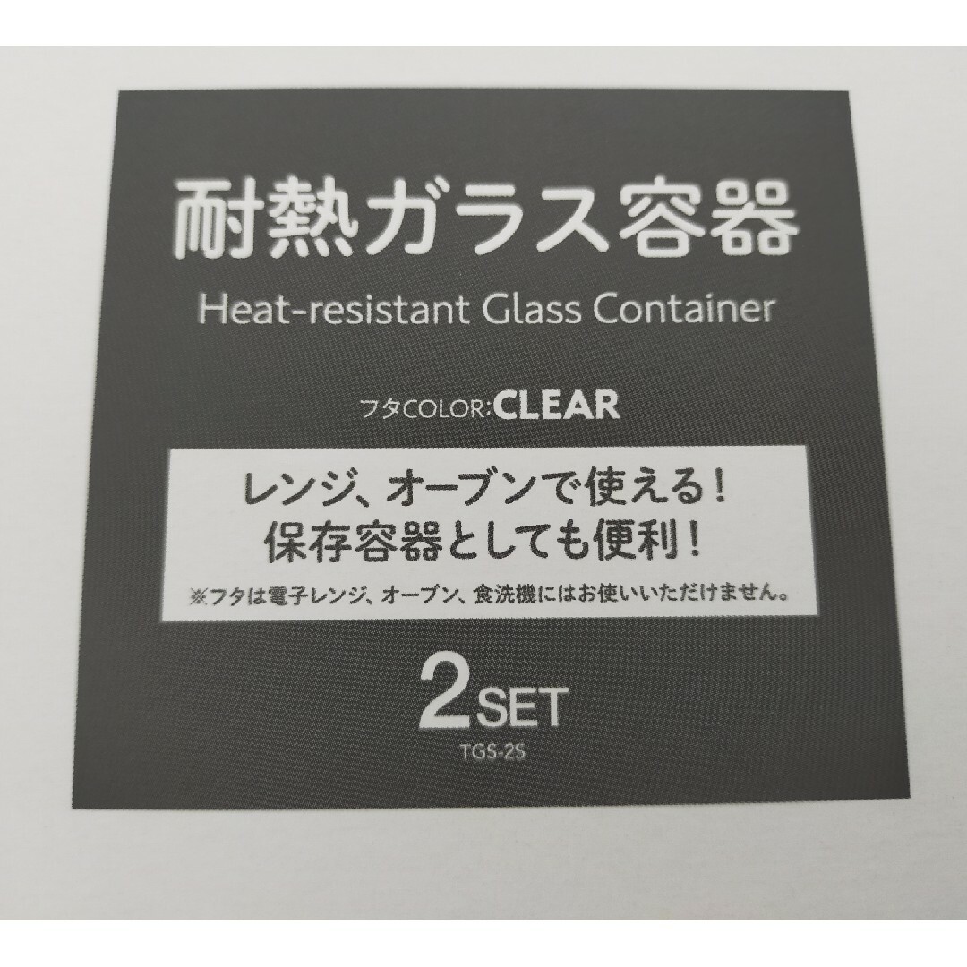 耐熱ガラス容器 LL クリア22cm×16.5cm×7.5cm蓋付が2個入 インテリア/住まい/日用品のキッチン/食器(容器)の商品写真