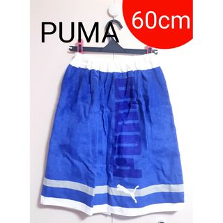 プーマ(PUMA)のプーマ PUMA 新品未使用 巻きタオル ラップタオル 60cm(その他)