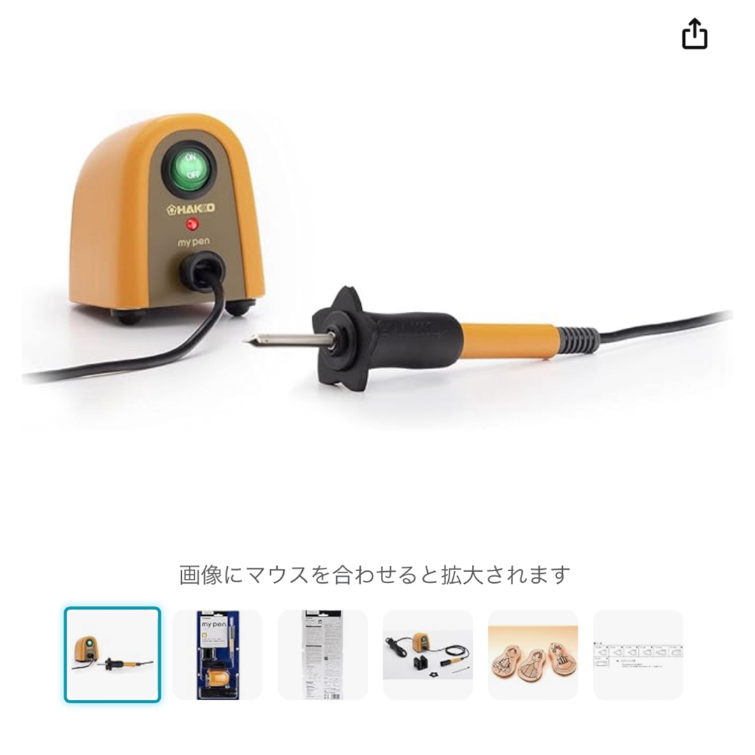 白光(HAKKO) マイペン ウッドバーニング用電熱ペン FD200-01 ハンドメイドのハンドメイド その他(その他)の商品写真