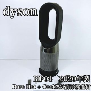 ダイソン(Dyson)のdyson Pure Hot + Cool空気清浄機能付　HP04　2020年製(扇風機)