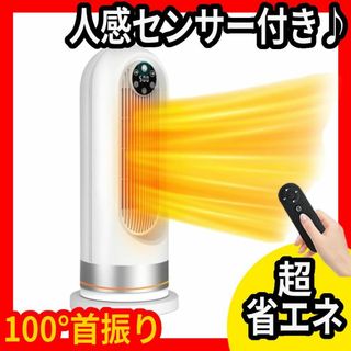 セラミックヒーター★電気 ファンヒーター★人感センサー★節電★省エネ★首振り(電気ヒーター)
