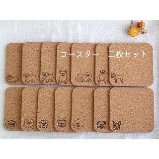 コースター２枚セット(キッチン小物)