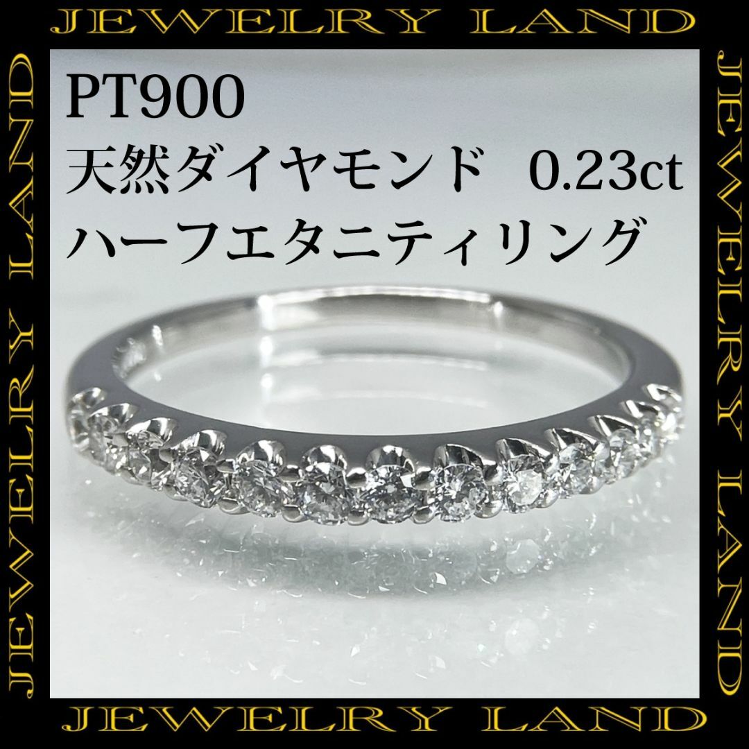 PT900 天然ダイヤモンド 0.23ct ハーフエタニティ リング - アクセサリー