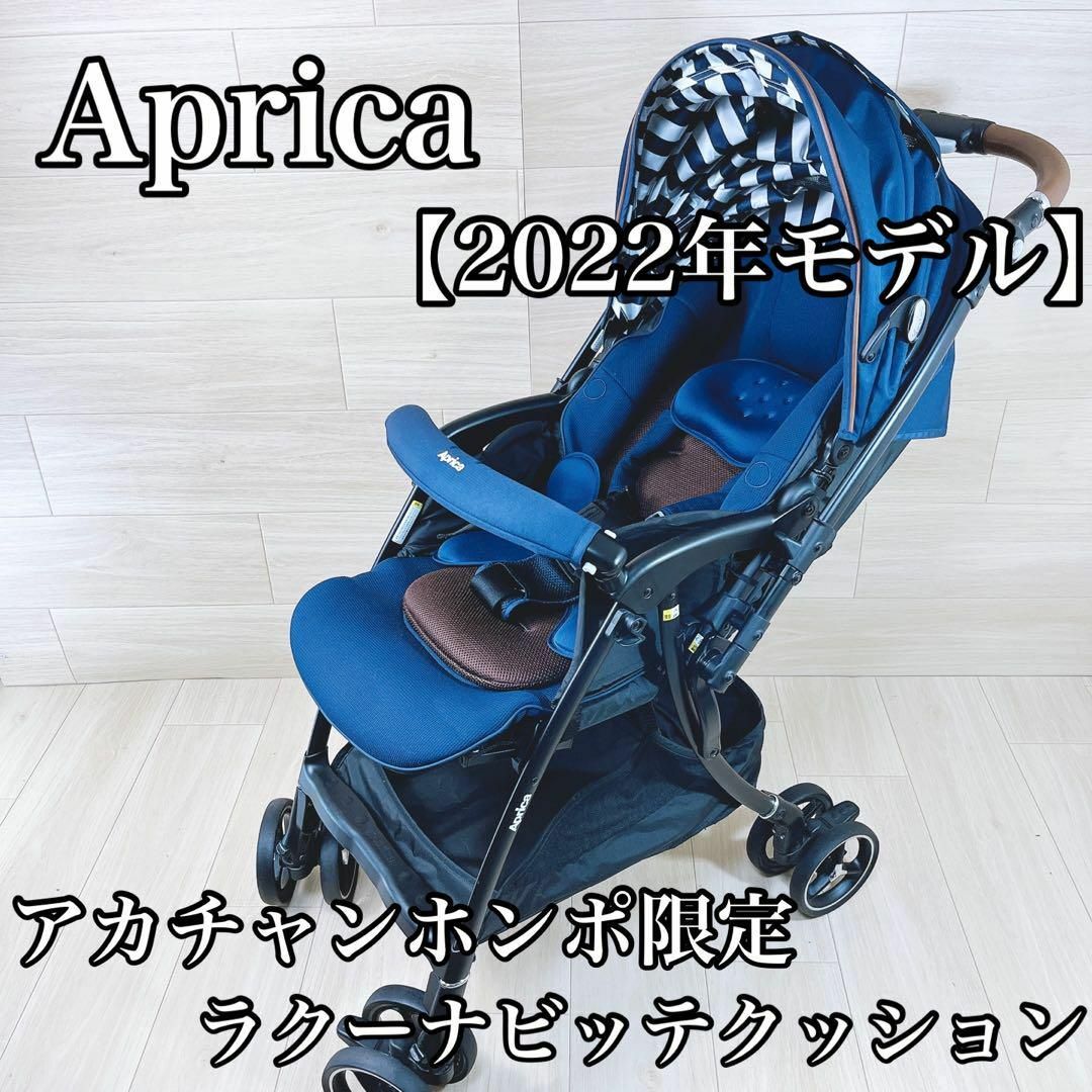 【美品】Aprica アップリカ ラクーナビッテ クッション 2022年モデル