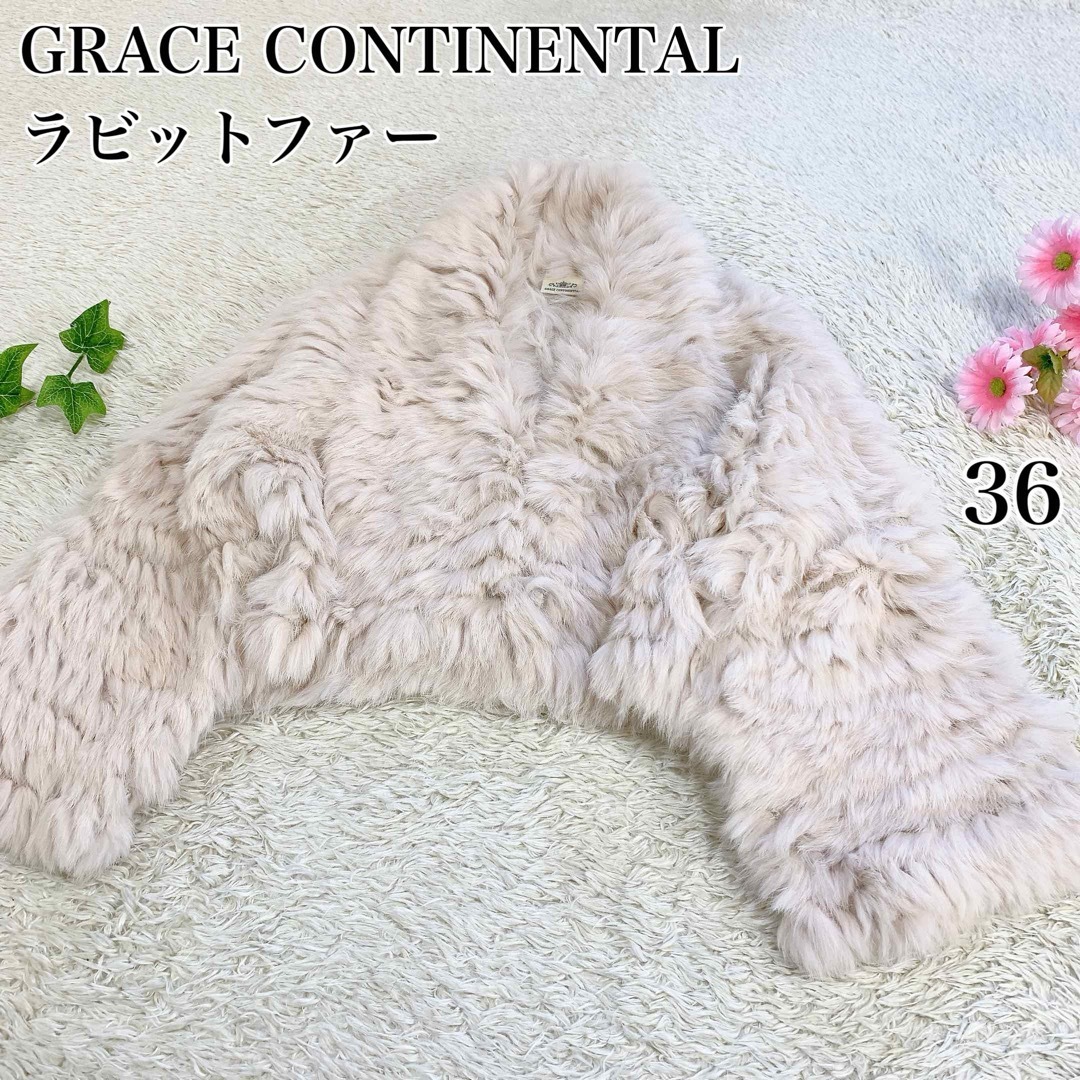 GRACE CONTINENTAL - 美品 グレースコンチネンタル ラビットファー