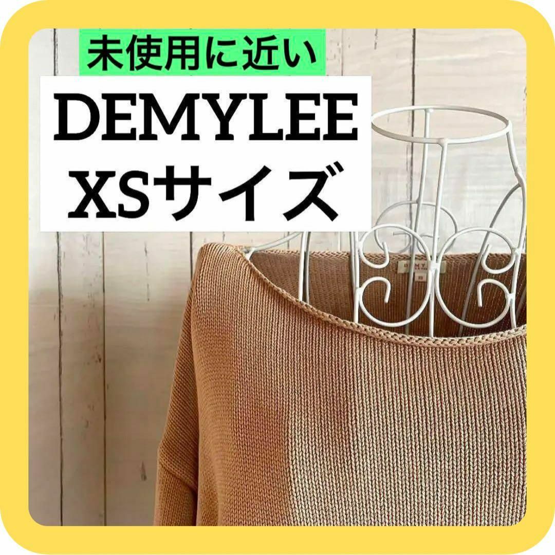 DEMYLEE カシミヤニット、セーターsize XS女子会