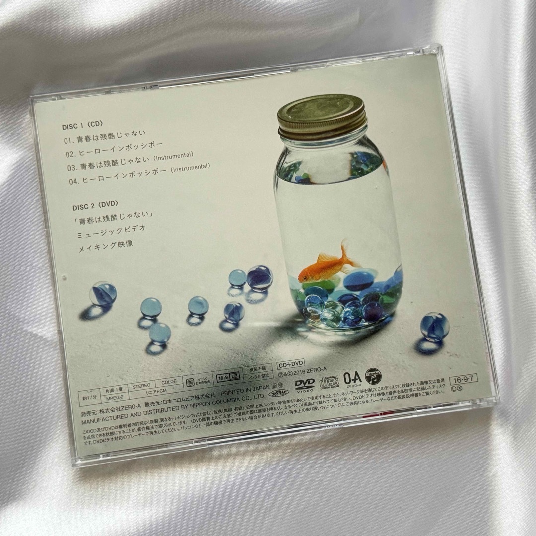 青春は残酷じゃない【限定盤】 エンタメ/ホビーのCD(アニメ)の商品写真