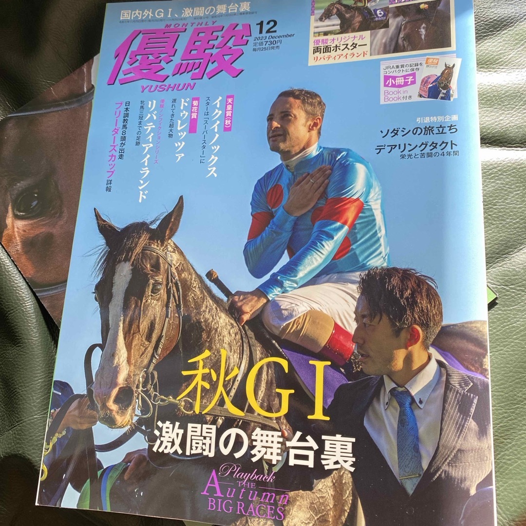 優駿 2023年 12月号 [雑誌] エンタメ/ホビーの雑誌(その他)の商品写真