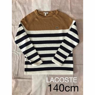 ラコステ(LACOSTE)のLACOSTE ラコステ　⭐️ セーター　140cm(Tシャツ/カットソー)