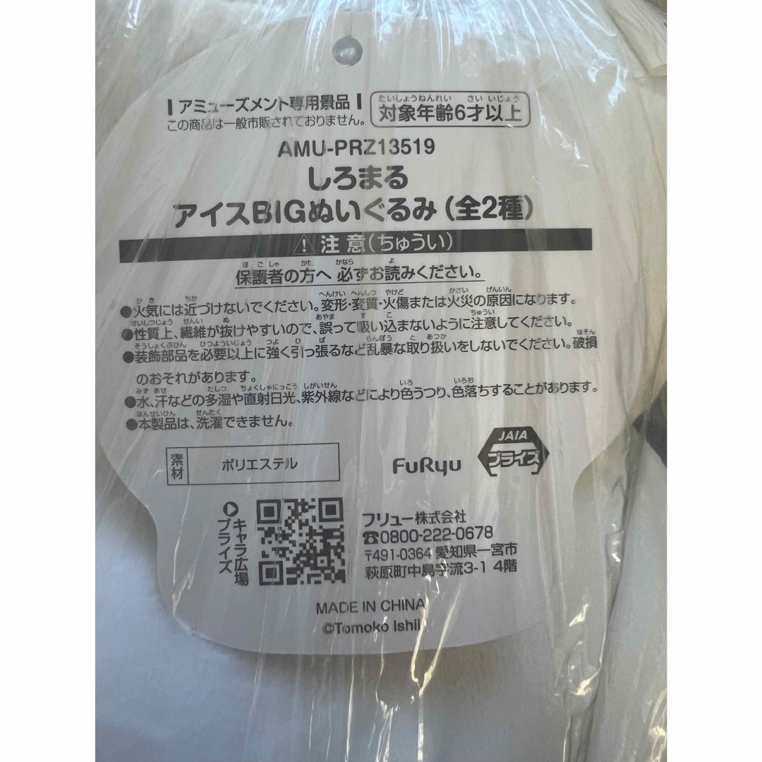 しろまる アイスBIGぬいぐるみ チョコミント・ストロベリー 2種セット エンタメ/ホビーのおもちゃ/ぬいぐるみ(キャラクターグッズ)の商品写真