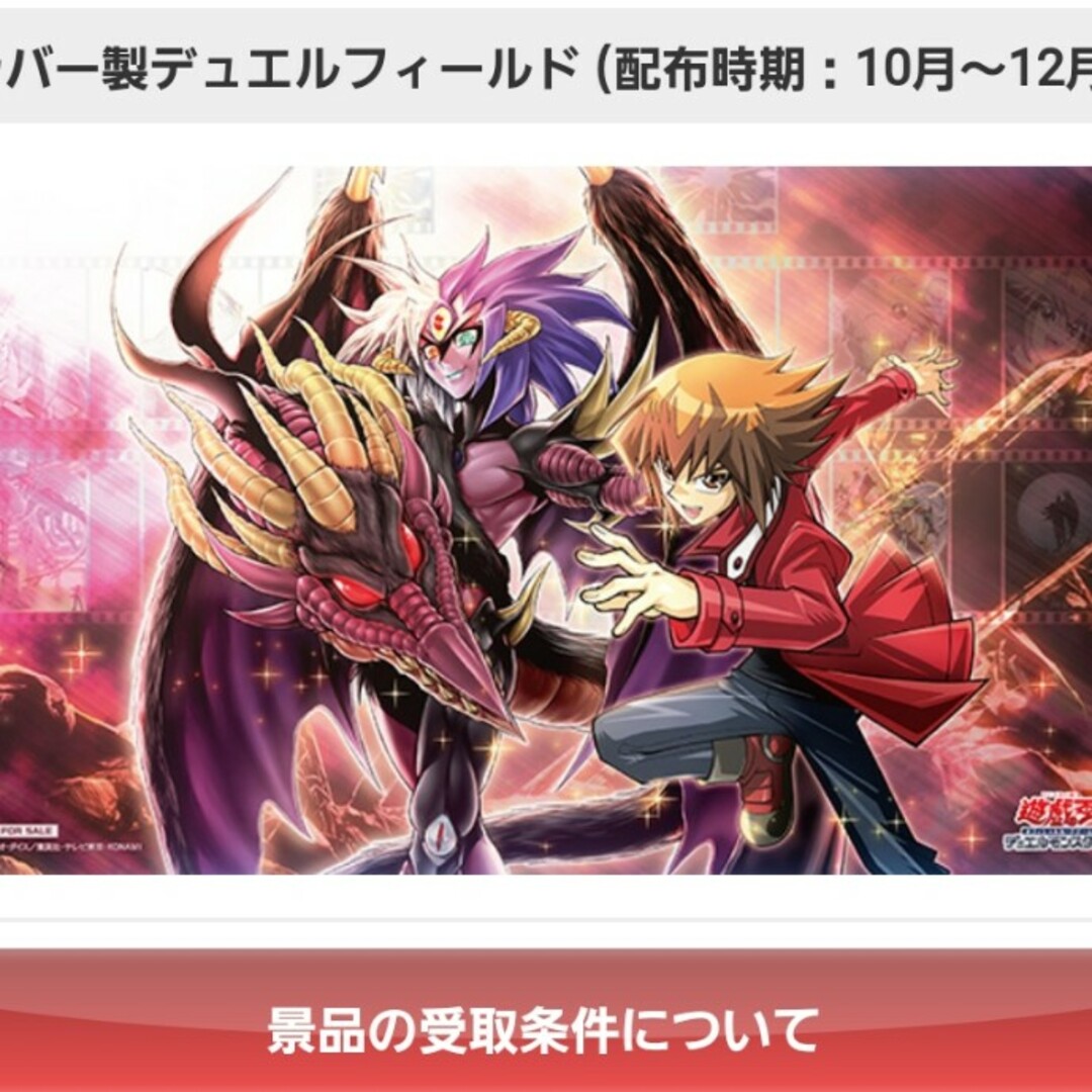 遊戯王の日　プレイマット　十代　ユベル　新品未開封