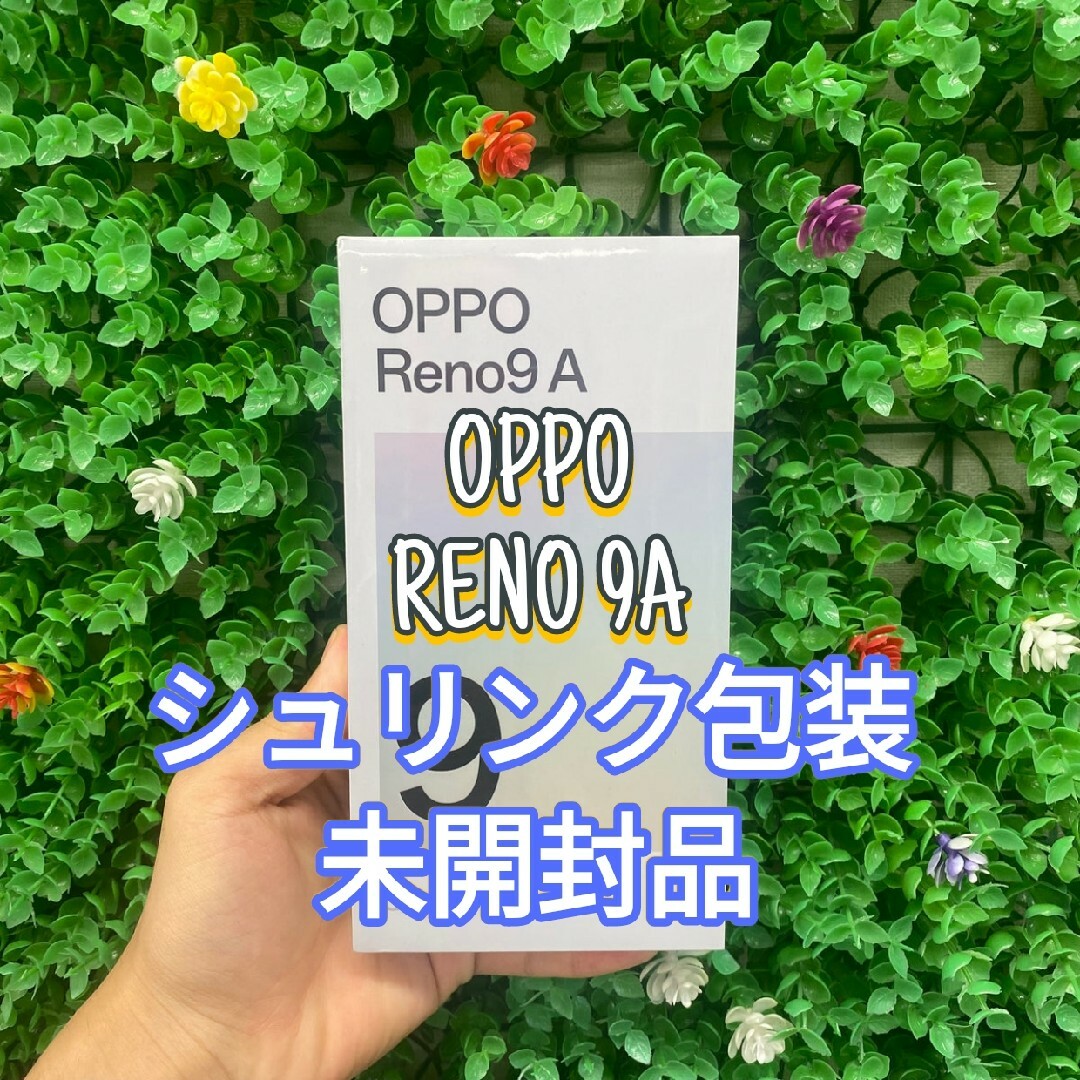 OPPO - OPPO Reno9 A ムーンホワイト シュリンク包装未開封 Simフリー