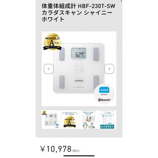 オムロン(OMRON)のオムロン　体脂肪計　体重計　230T  ホワイト(体重計/体脂肪計)