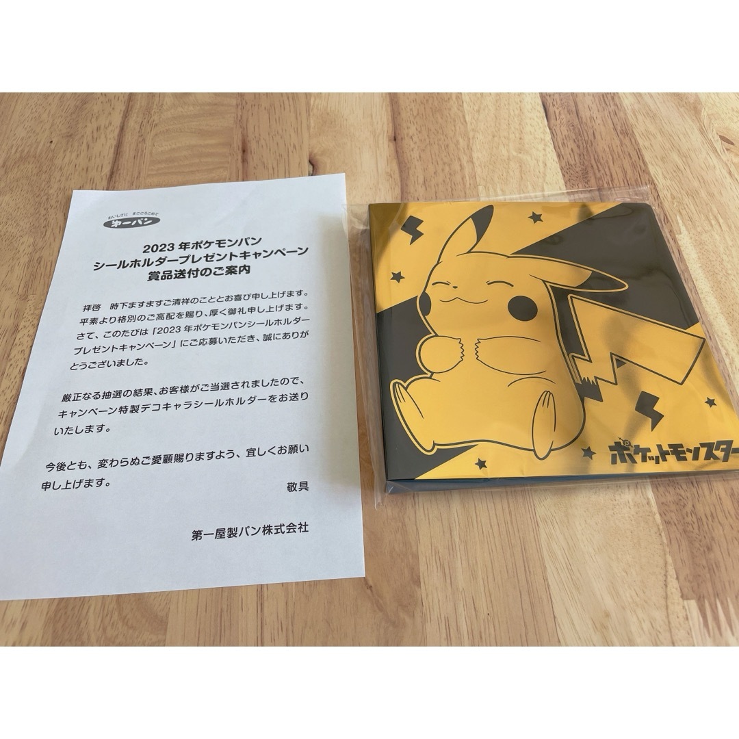 未開封 ポケモンシールホルダー　2023年第一パン　プレゼントキャンペーン当選品 エンタメ/ホビーのおもちゃ/ぬいぐるみ(キャラクターグッズ)の商品写真