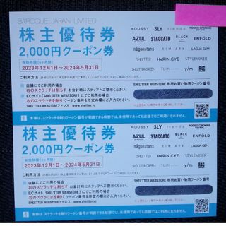 アズール(AZZURE)の【最新】 バロックジャパンリミテッド 株主優待券 4000円分(ショッピング)