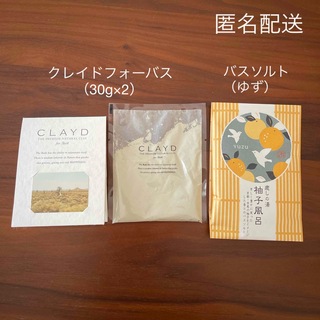 クレイドフォーバス30g×2袋&斎王バスソルト（柚子）1袋(入浴剤/バスソルト)