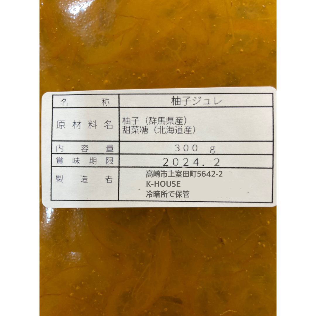 無添加　柚子ジュレ　300g×2 食品/飲料/酒の加工食品(その他)の商品写真