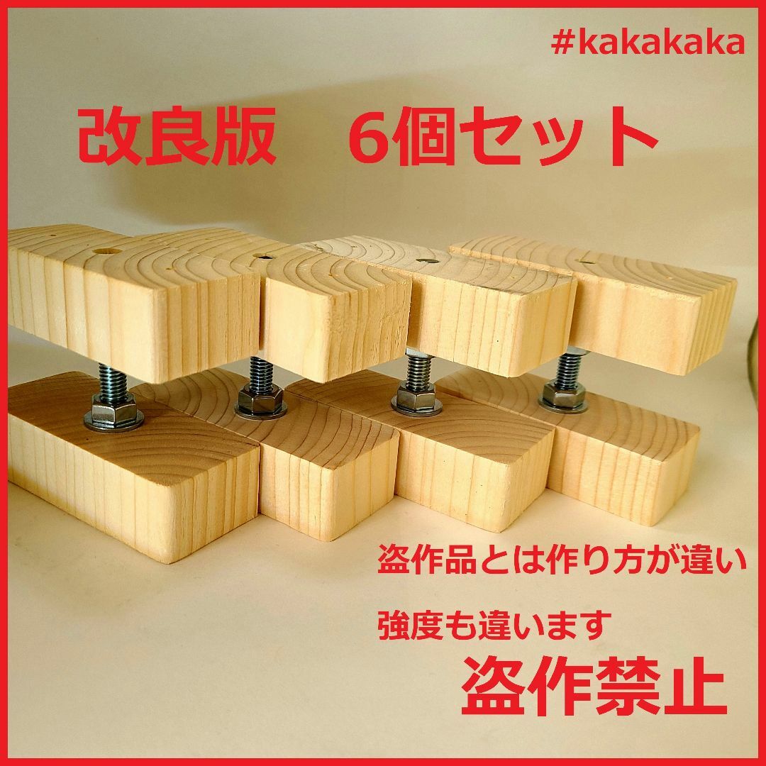 改良版 2×4 アジャスター 6個セット diy　キャットウォーク　棚 インテリア/住まい/日用品の収納家具(棚/ラック/タンス)の商品写真